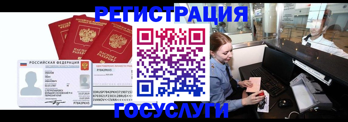 временная регистрация недорого в Рыбном