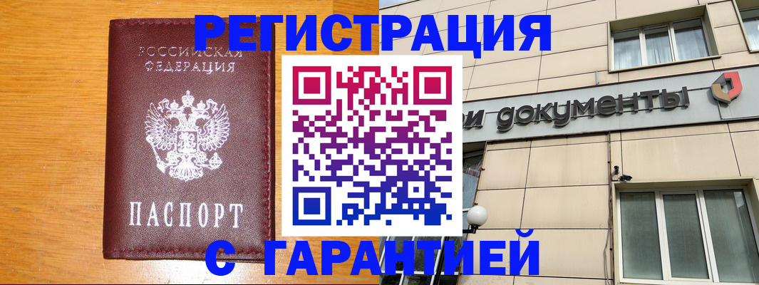 прописка законно в Рыбном