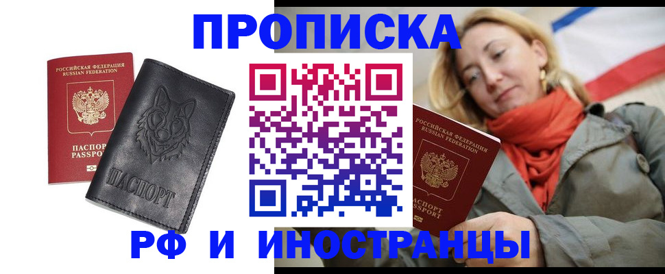 прописка в Рыбном